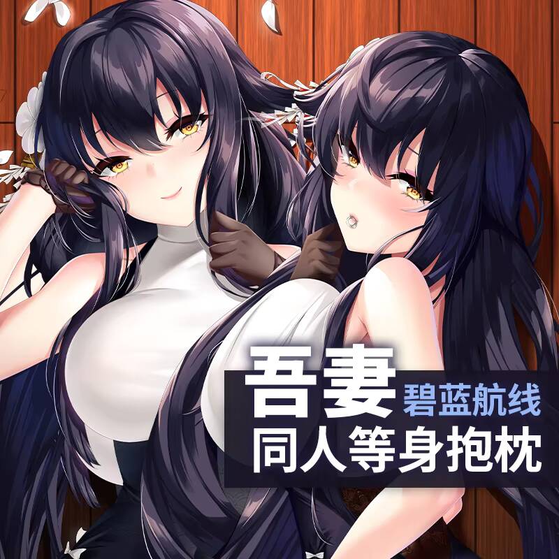 Anime Cosplay Otaku - Taie d'oreiller de jeu Azur Lane