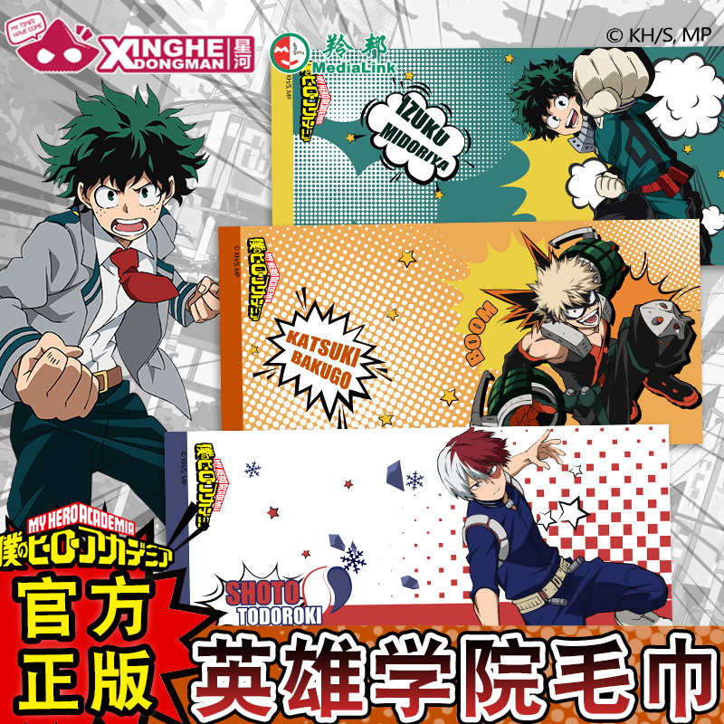 My Hero Academia Belt - Serviette d'animation officielle My Hero Academia