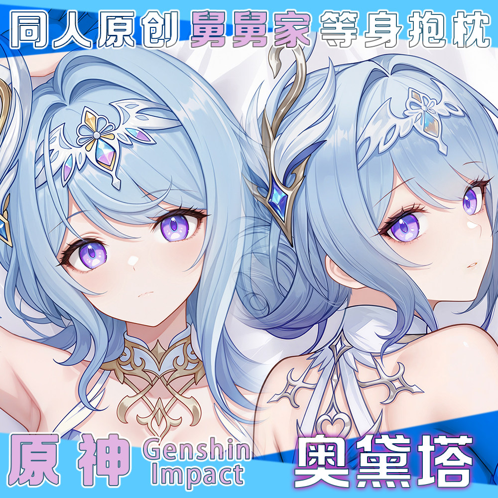 Anime Cosplay Otaku - Genshin Impact Odette Figurine Sexy Dakimakura