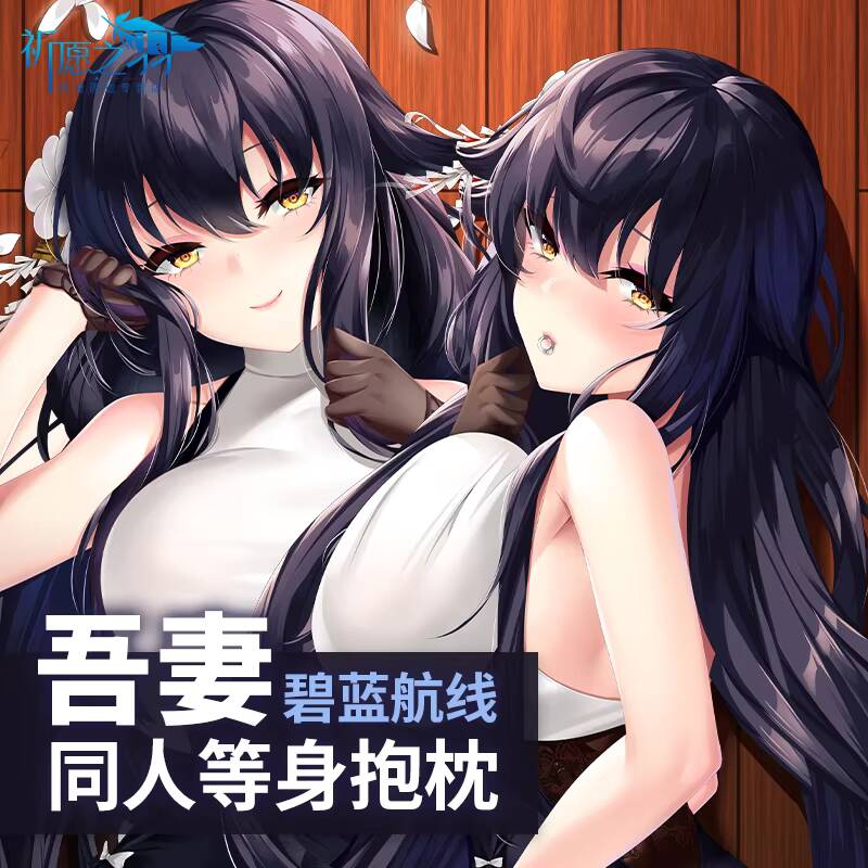Taie d'oreiller de jeu Azur La - Anime Cosplay Otaku avis et prix